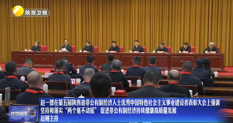 公司董事長、總經理榮獲第五屆陜西省非公有制經濟人士優秀中國特色社會主義事業建設者稱號